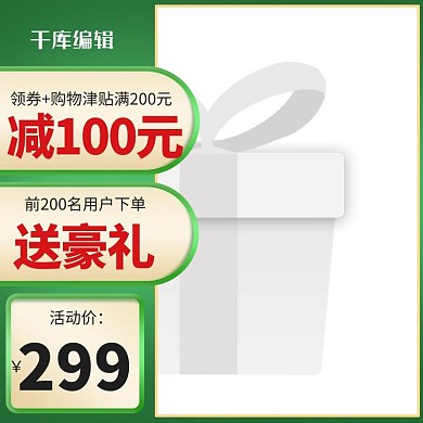 618年中盛典绿色渐变直通车主图