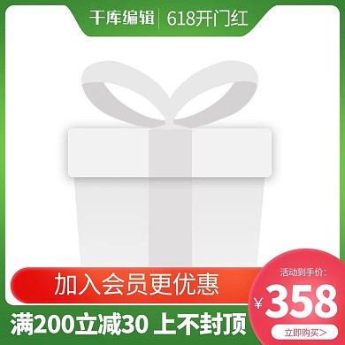618年中盛典绿色渐变电商主图直通车