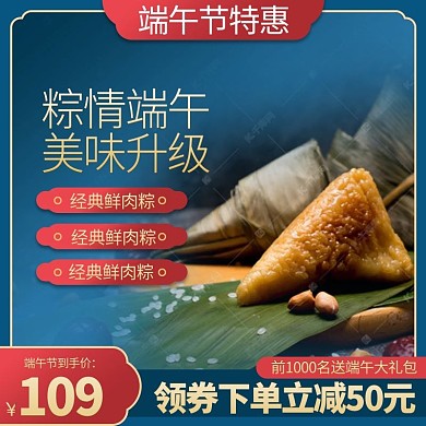 端午节主图粽子蓝色 红色渐变电商主图