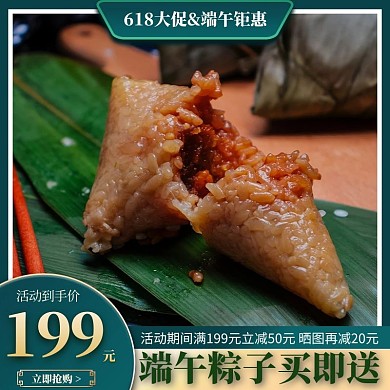 端午节主图粽子绿色简约ds 主图