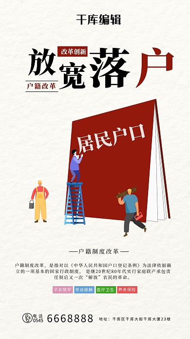 户籍改革户籍 户口本 落户米黄色简约 清新海报