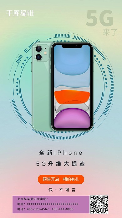 苹果iphone12新机发布糖果绿色科技渐变海报