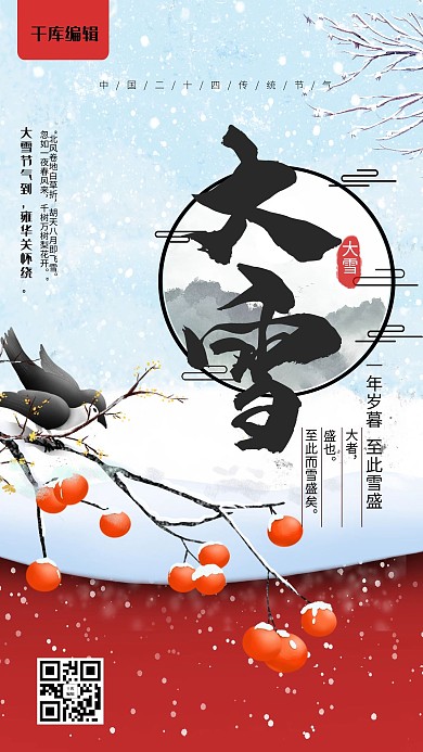 大雪二十四节气蓝色扁平简约海报