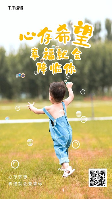 希望儿童气泡绿色简约清新海报