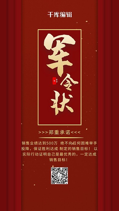 军令状金粉红色简约海报