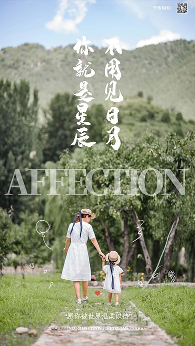亲情母女绿色小清新摄影图海报