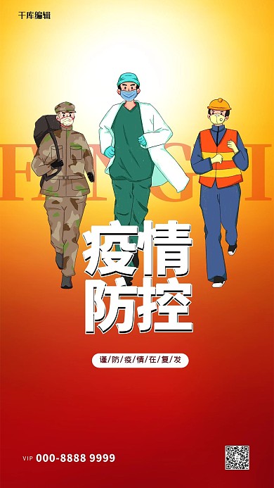 防疫工作人员红色创意海报