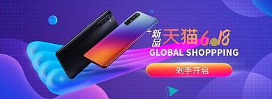 618年中大促手机紫色渐变电商全屏banner