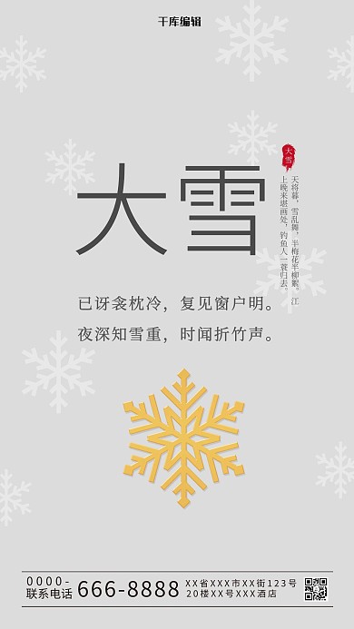大雪节气灰色简约海报