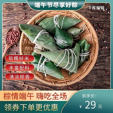 端午节粽子绿色浮雕电商主图直通车