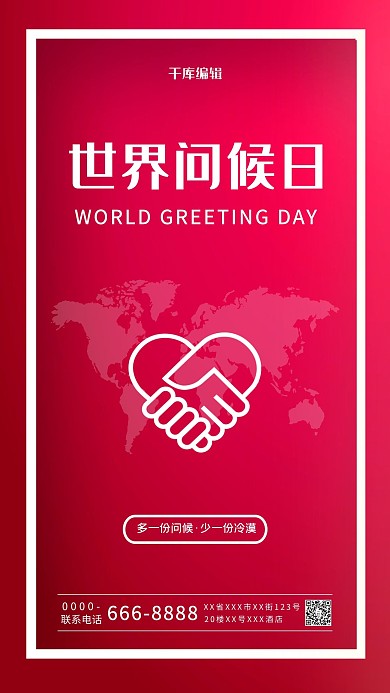 世界问候日节日粉红简约海报