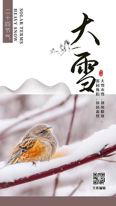 大雪节气枝头小鸟灰粉色中国风海报