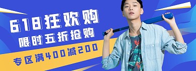 618男装活动蓝色简约几何电商全屏banner