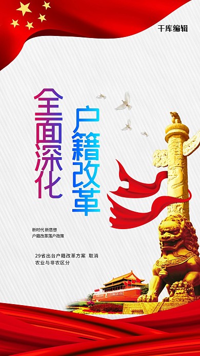 户籍改革丝绸灰色创意海报