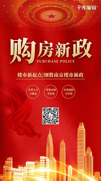 购房新政金色建筑红色党政风海报