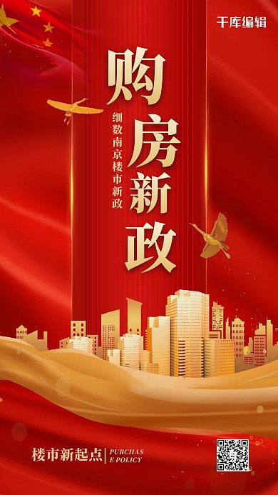 购房新政金色建筑红色大气海报