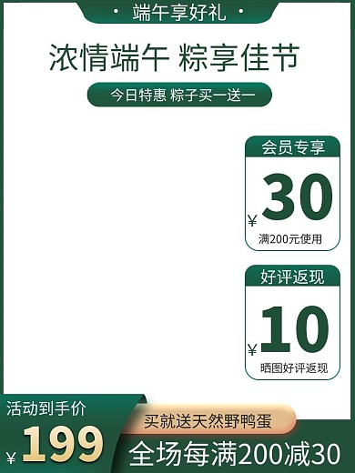 端午节促销清新简约电商主图直通车