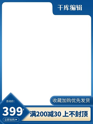 618年中盛典蓝色渐变电商主图直通车