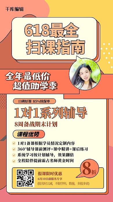 618课程促销几何红色创意海报