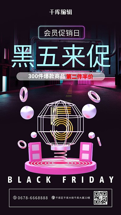 黑五 黑色星期五5黑色炫酷 清新海报