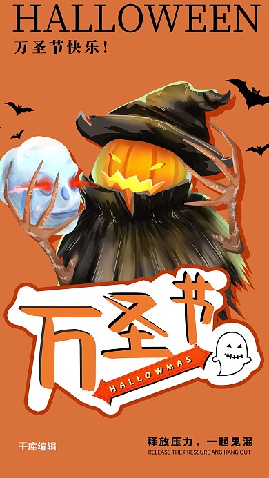 万圣节恶魔橙色宣传海报