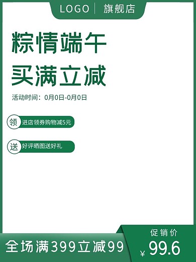 电商端午节促销简约主图