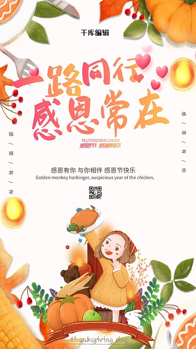 感恩节节日橙色简约海报