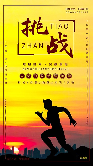 摄影图海报人物剪影黑色黄色清新海报