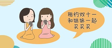 双十一公众号封面图