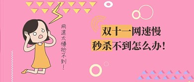 双十一公众号封面图