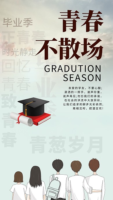 毕业季毕业照剪影浅绿色简易海报