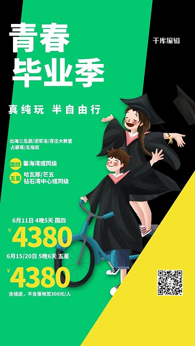 毕业季毕业生绿色简约海报