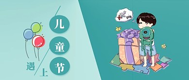 千库原创儿童节蓝色小清新风公众号封面图