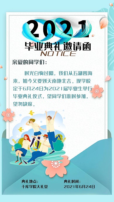 毕业典礼学生蓝色可爱海报