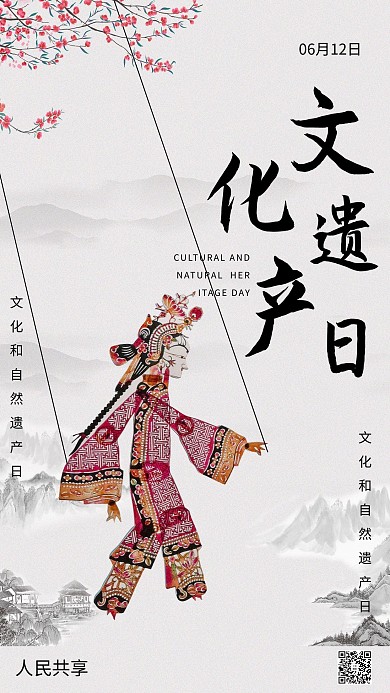 文化遗产日皮影 梅花 灰色中国风 水墨风海报