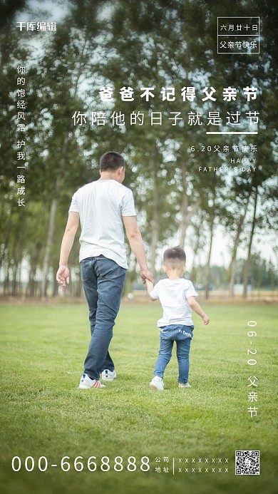 父亲节父亲和儿子绿色实景海报