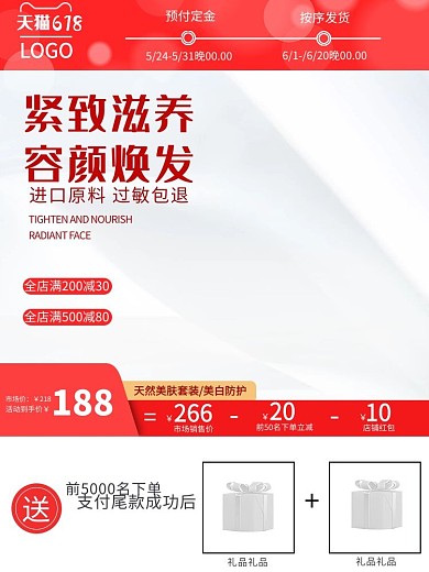 618电商红色促销电商主图