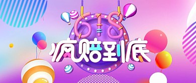 千库原创618大促公众号封面