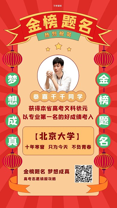 高考喜报红色创意海报