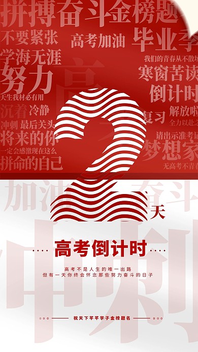 高考倒计时红色简约海报