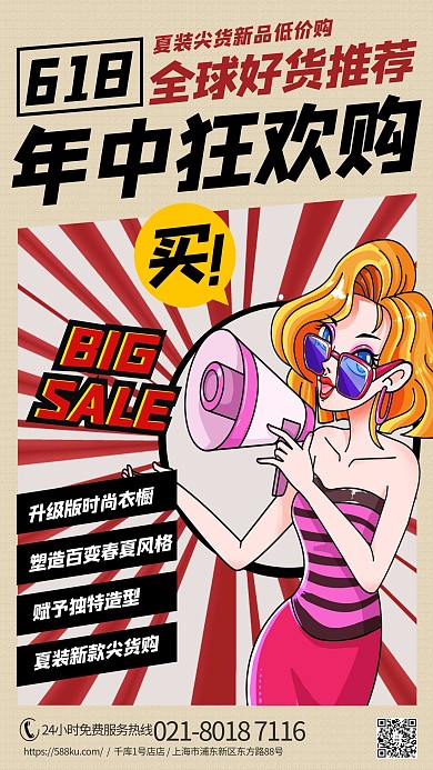 618年终狂欢优惠拼色电商宣传海报