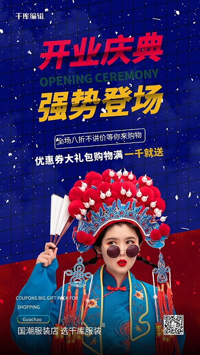 开业人物蓝色创意海报