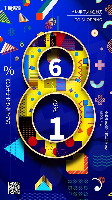618大促几何蓝色创意海报