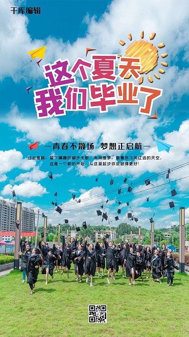 毕业季学生校园蓝色清新海报