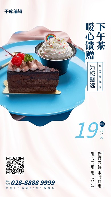 餐饮蛋糕蓝色简约海报