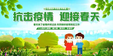 抗击疫情春天绿色简约展板