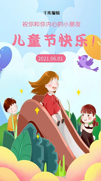 儿童节卡通蓝色可爱海报