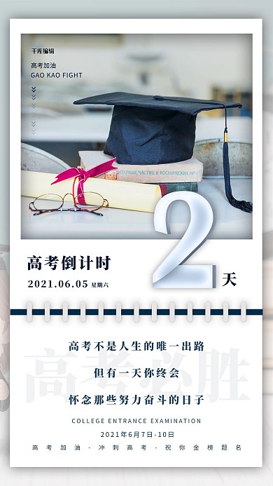 高考倒计时白色简约海报