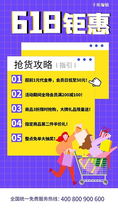 像素风618钜惠紫色创意海报
