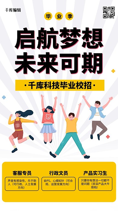 毕业季校招黄色简约海报